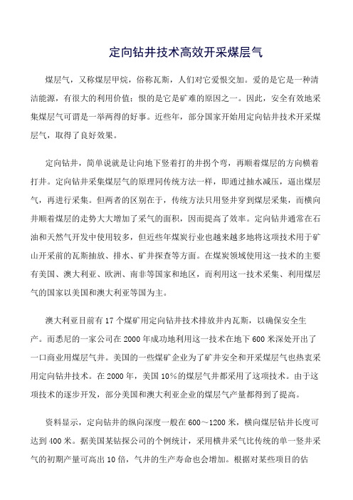 推荐-定向钻井技术高效开采煤层气