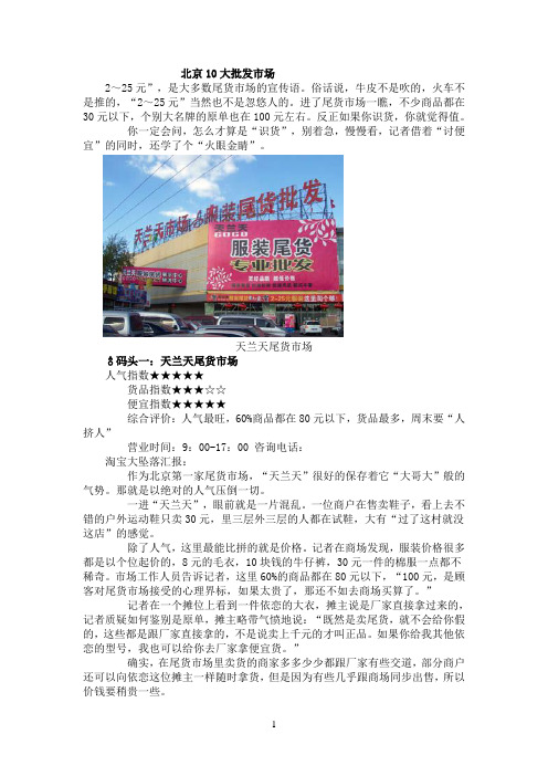 北京十大批发市场