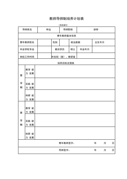 教师导师制培养计划表