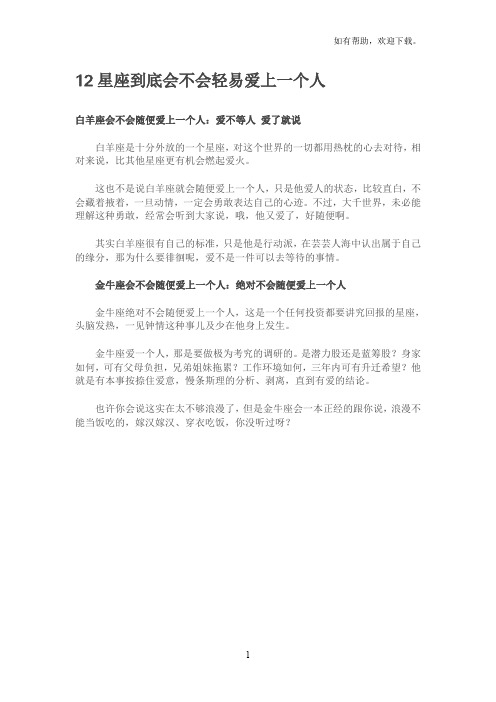星座到底会不会轻易爱上一个人