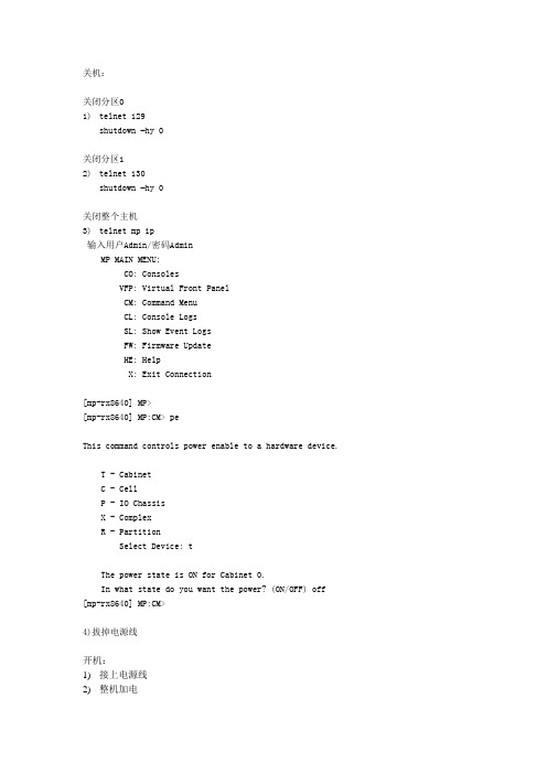 rx8640开关机步骤