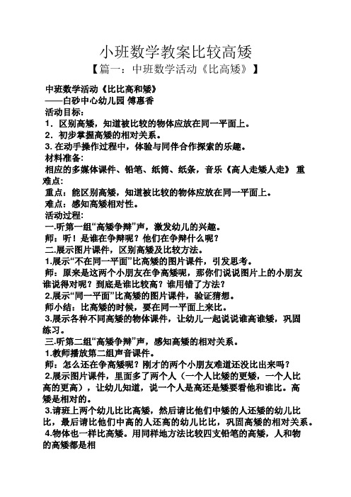小班数学教案比较高矮