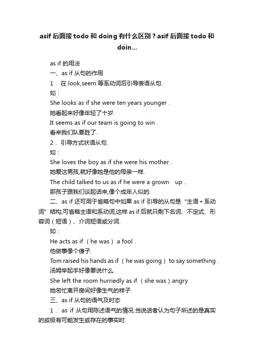 asif后面接todo和doing有什么区别？asif后面接todo和doin...