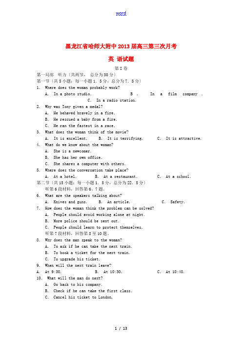 黑龙江省哈师大附中2013届高三英语上学期第三次月考试题新人教版