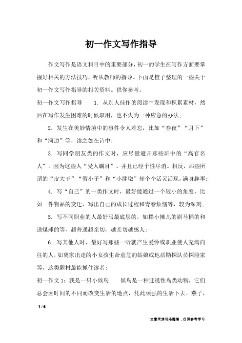 初一作文写作指导_应用文