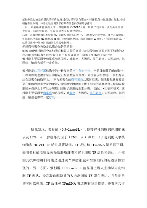 紫杉醇