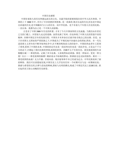 中国历史感想