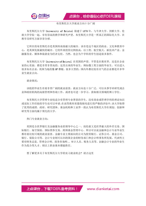 布里斯托尔大学就业方向十分广阔
