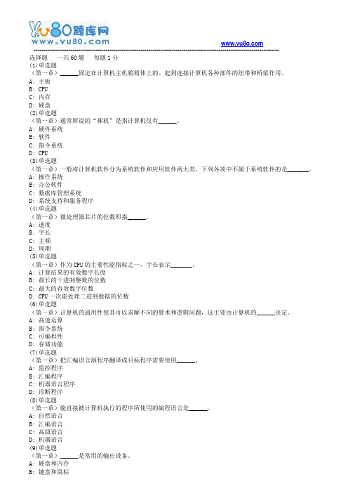 北大19秋《计算机基础与应用第二组》在线作业