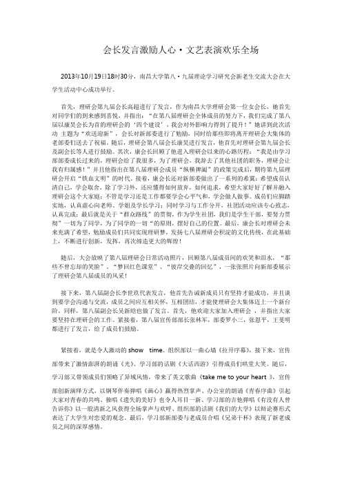 新老生交流会新闻稿