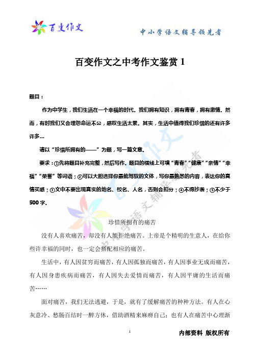 百变作文之中考作文鉴赏1