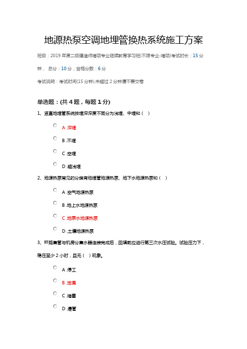 地源热泵空调地埋管换热系统施工方案陕西二建继续教育