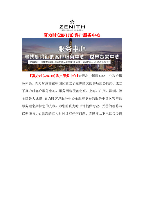 深圳真力时官方售后