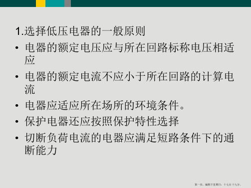 第6章 低压电器选择.