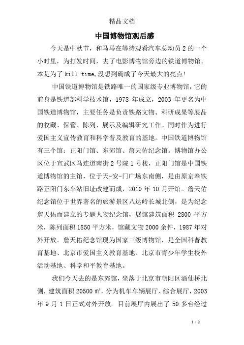 中国博物馆观后感