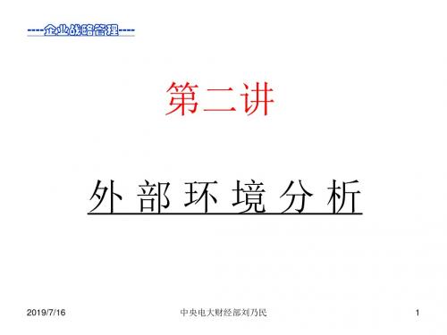 朱明zhubob企业战略管理2