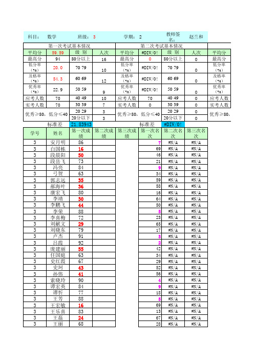 电子记分册