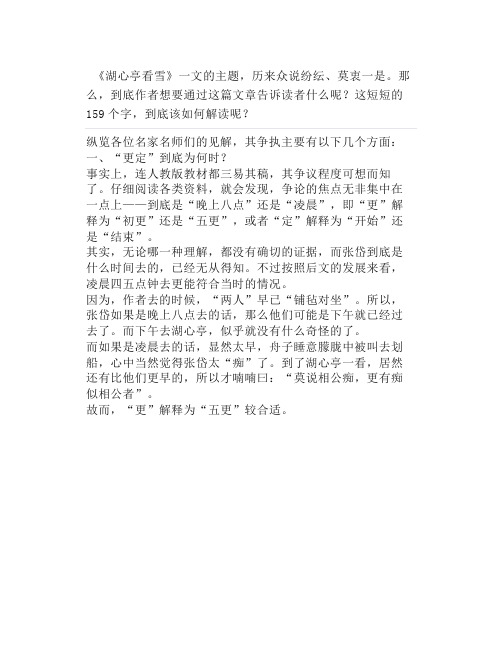 12、湖心亭看雪课文理解