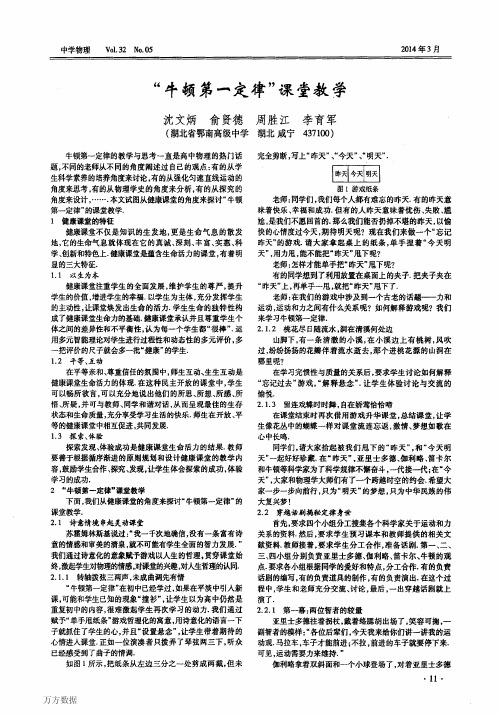 “牛顿第一定律”课堂教学