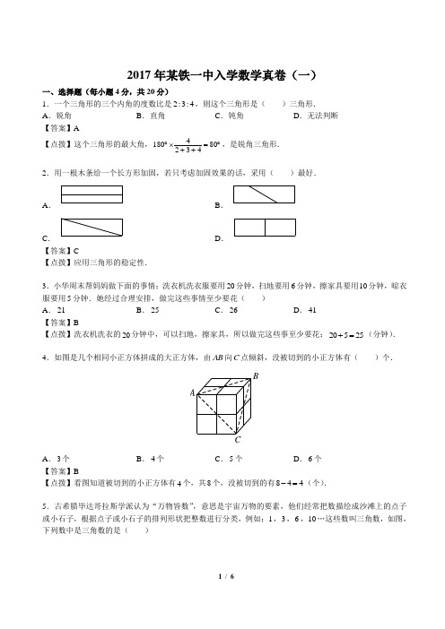 【西安小升初名校真题系列】2017年某工大附入学数学真卷 (7)