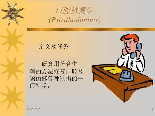 固定修复讲义