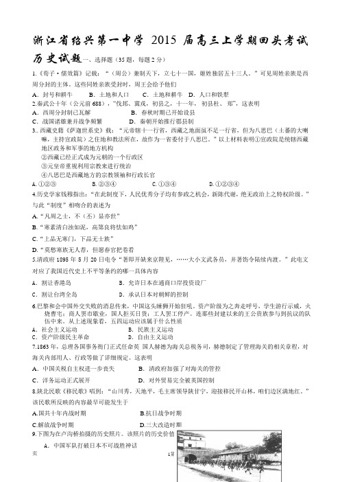 浙江省绍兴第一中学2015届高三上学期回头考试历史试题