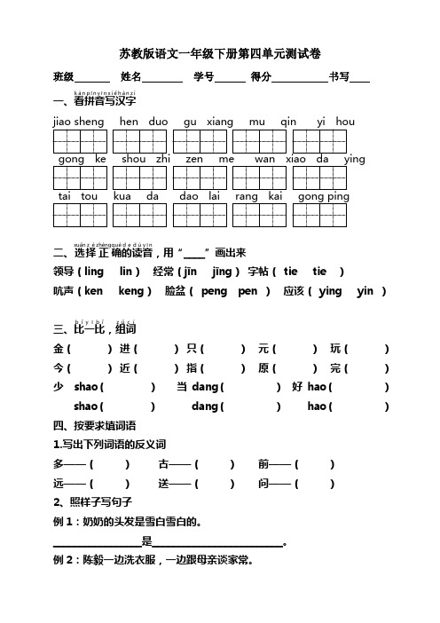 苏教版一年级下册语文第四单元测试卷 (2)
