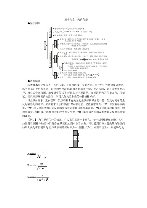 06年上学期高三同步测控优化训练物理光的传播A卷(附答案)