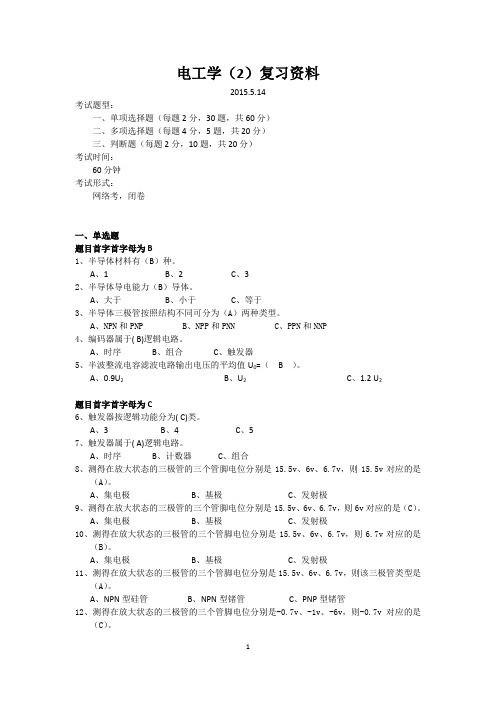 电工学2复习资料(整理版)