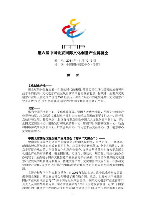 文博会参展须知