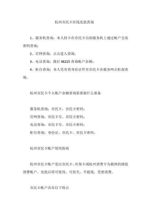 杭州市民卡在线充值查询
