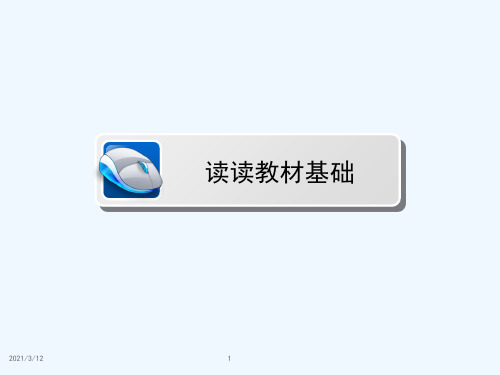 高三生物一轮复习课件细胞的分化、衰老、凋亡和癌变
