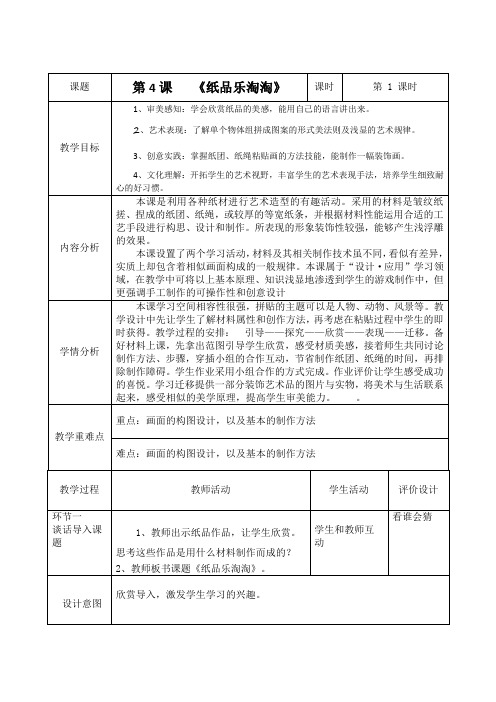 2024湘教版四年级上册美术第4课《第4课纸品乐淘淘》