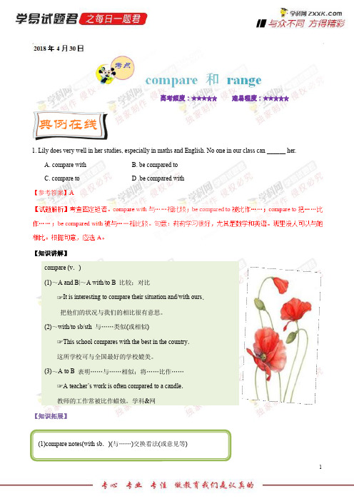 compare和range-学易试题君之每日一题君2018学年下学期高二英语人教版(课堂同步系列二)