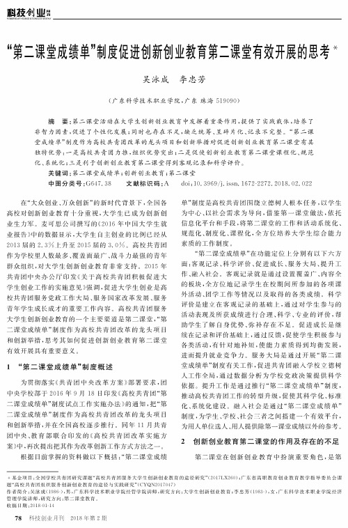 “第二课堂成绩单”制度促进创新创业教育第二课堂有效开展的思考
