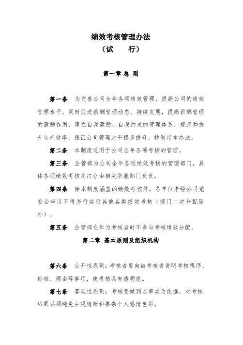 煤矿绩效考核制度