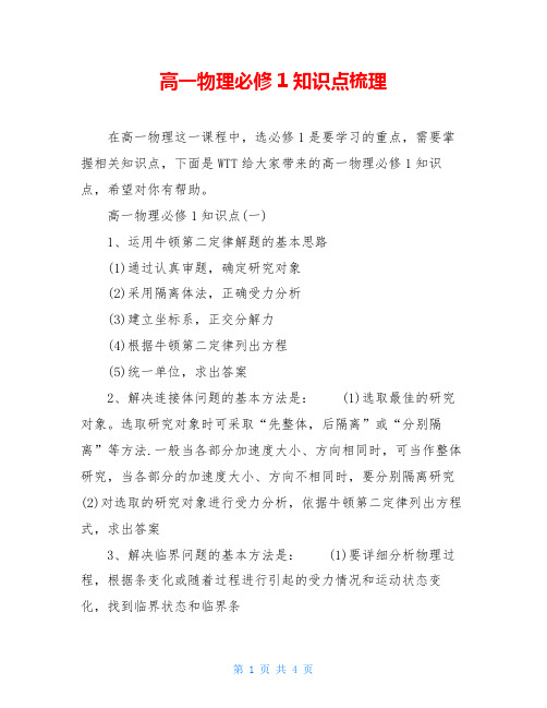 高一物理必修1知识点梳理