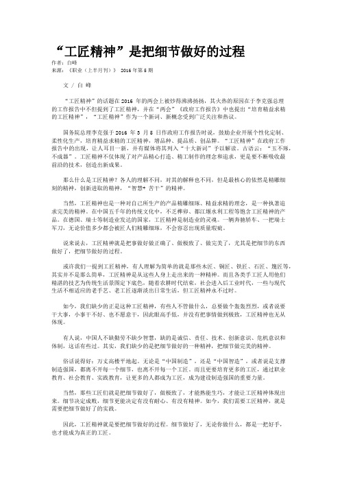 “工匠精神”是把细节做好的过程  