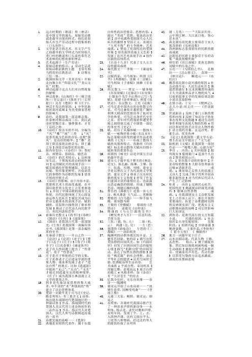 古代文学知识点  一
