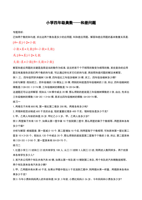 小学四年级奥数——和差问题