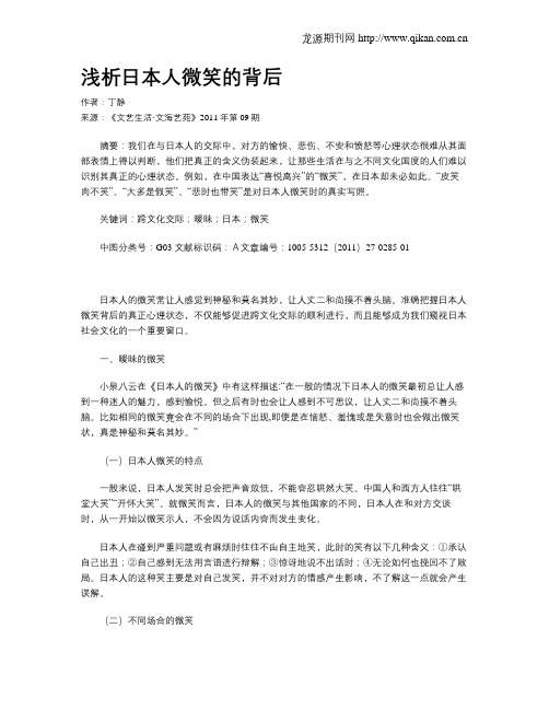 浅析日本人微笑的背后