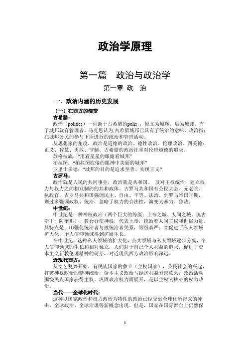 政治学原理