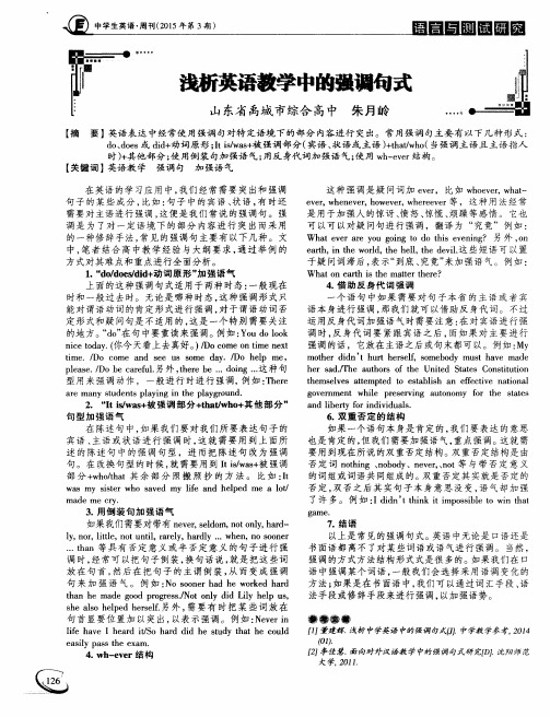浅析英语教学中的强调句式