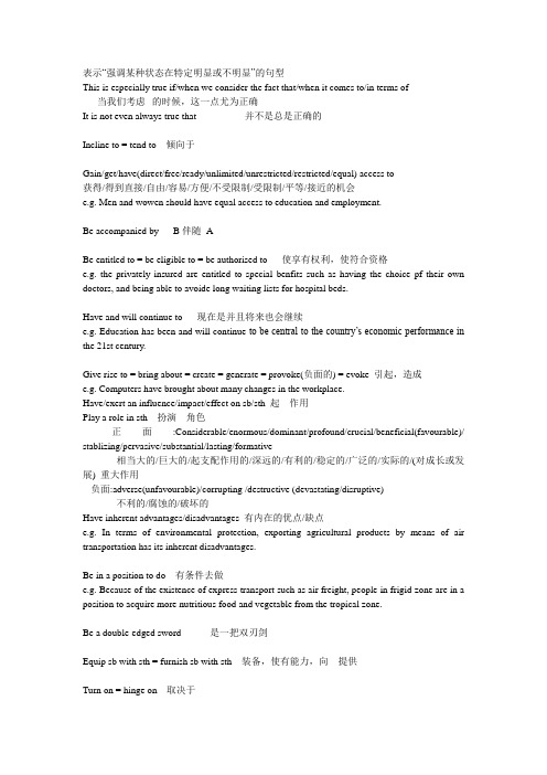 雅思词组及同义词替换