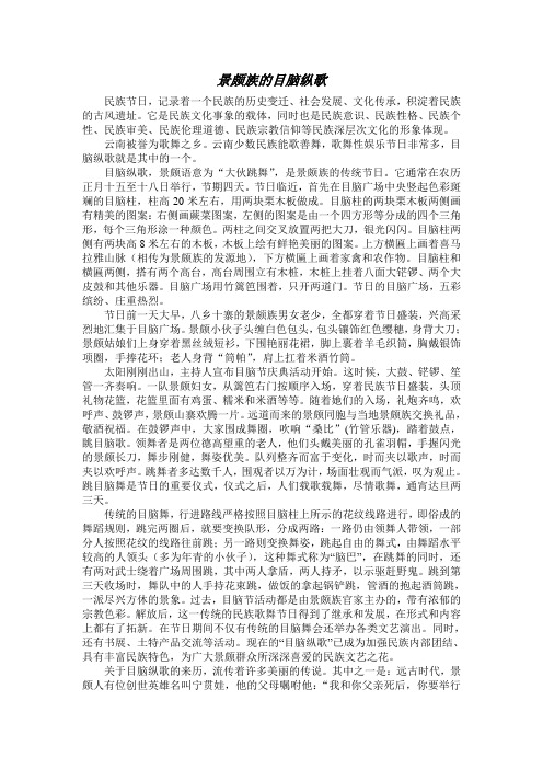 景颇族的目脑纵歌