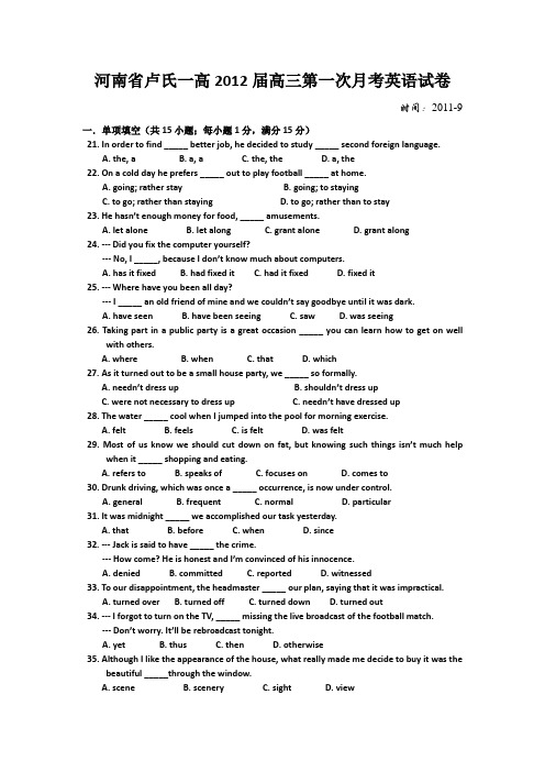 河南省卢氏一高高三第一次月考英语试卷