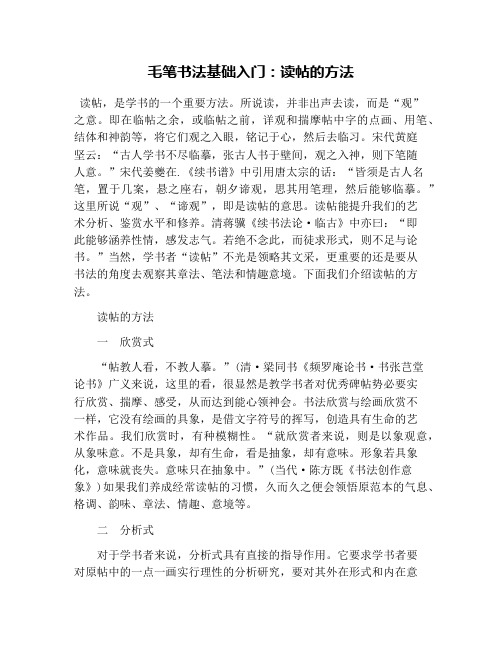 毛笔书法基础入门：读帖的方法