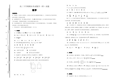 高二下学期期末考试数学(理)试题(解析版)