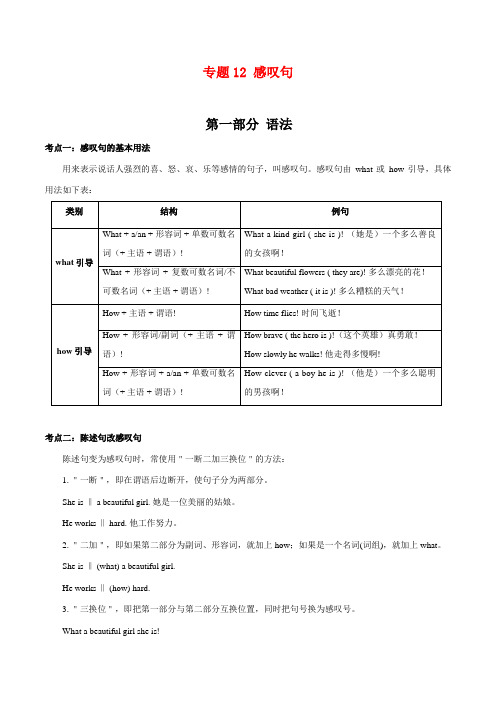 专题12 感叹句 2020-2021学年七年级英语下学期期末专项复习(外研版)