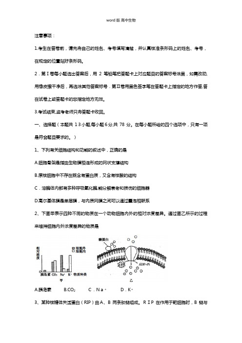 湖北省荆州市最新高三上学期质量检测试题一生物
